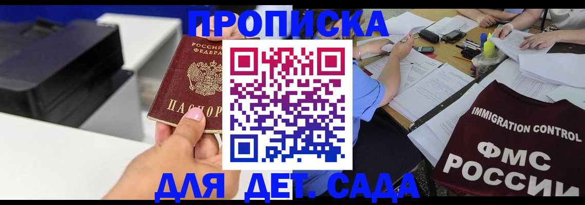 прописка для школы в Хабаровском крае