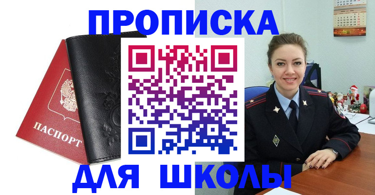 купить прописку в Хабаровском крае